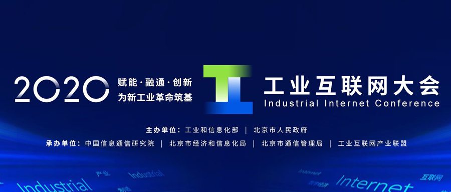 重磅发布 2019中国工业互联网安全态势报告