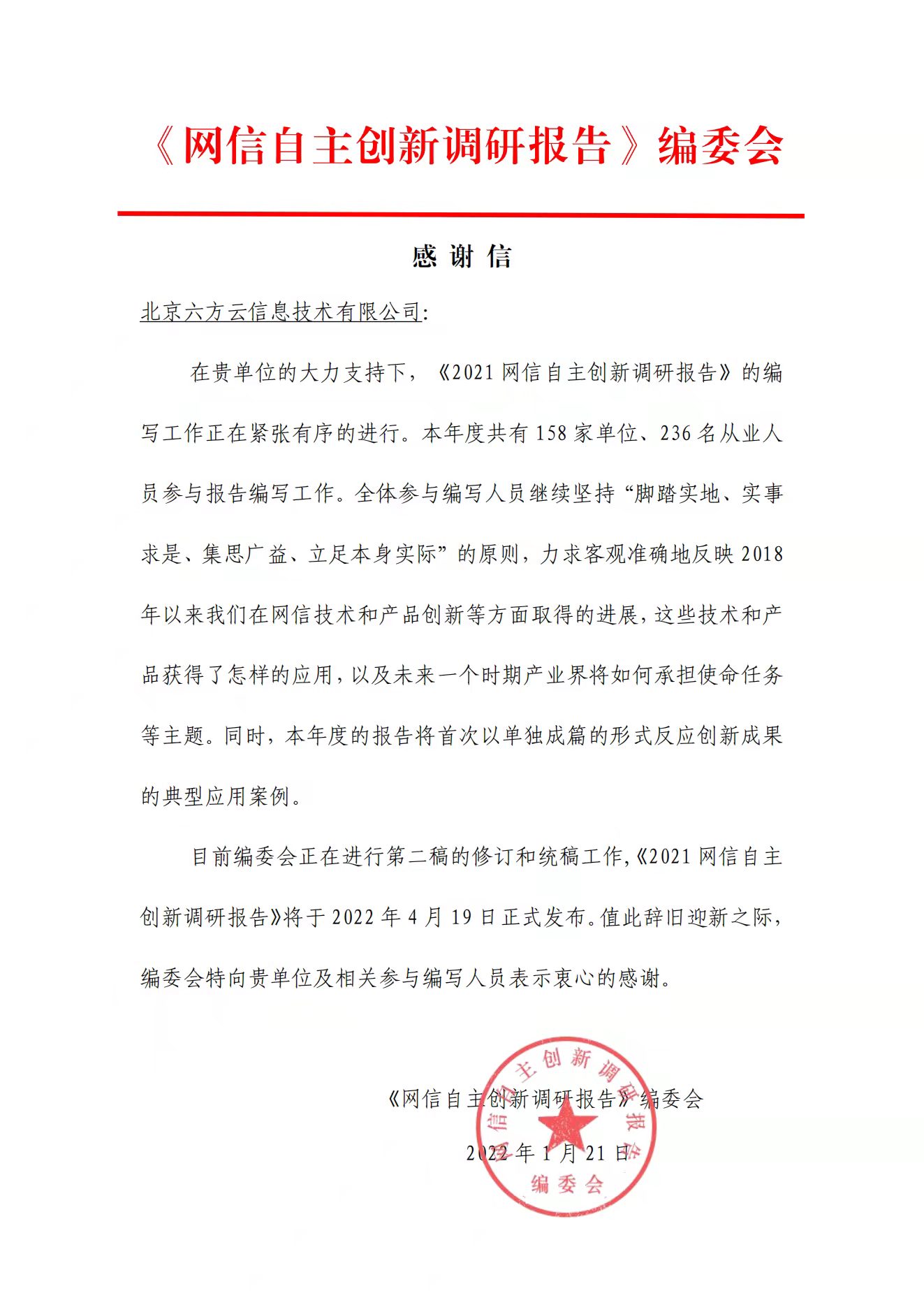 2022.1.22-感谢信.jpg 2022.1.22-感谢信.jpg