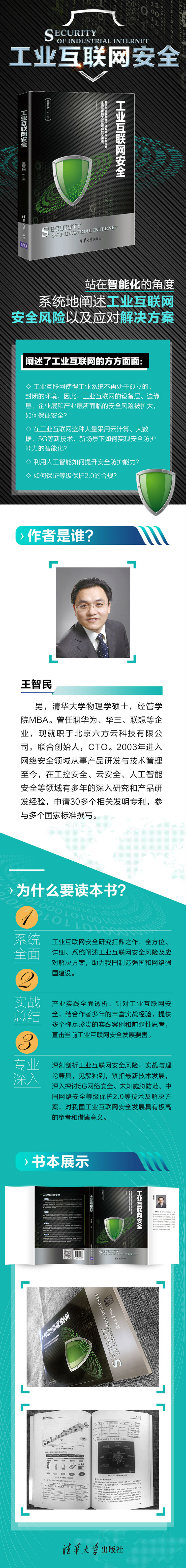 《工业互联网安全》推荐长图.png