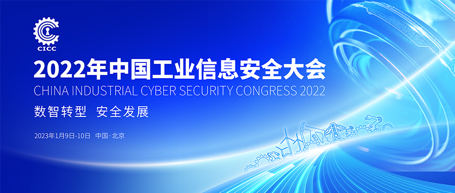 数智转型，安全发展丨六方云荣膺2022年工业信息安全产业发展联盟优秀成员单位