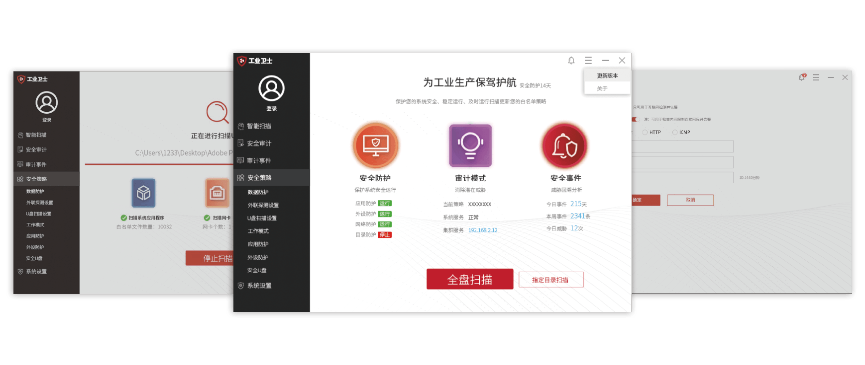 工业主机卫士.png 工业主机卫士.png
