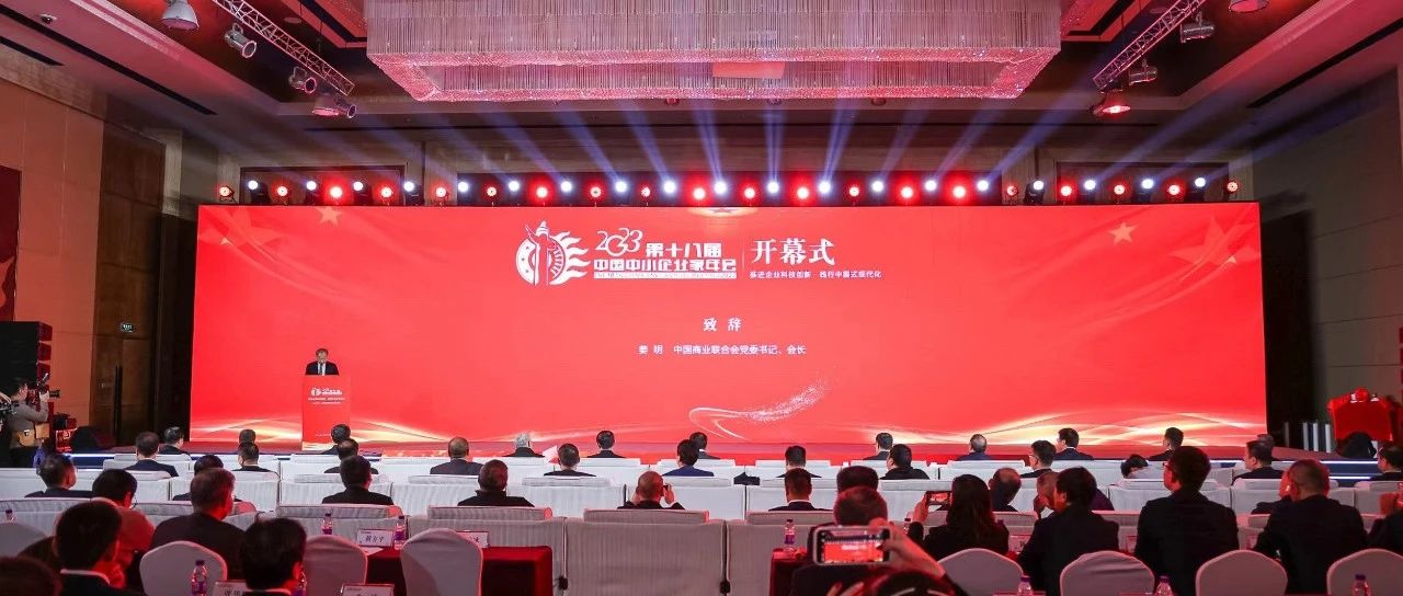 第十八届中国中小企业家年会在京举行，六方云再获殊荣