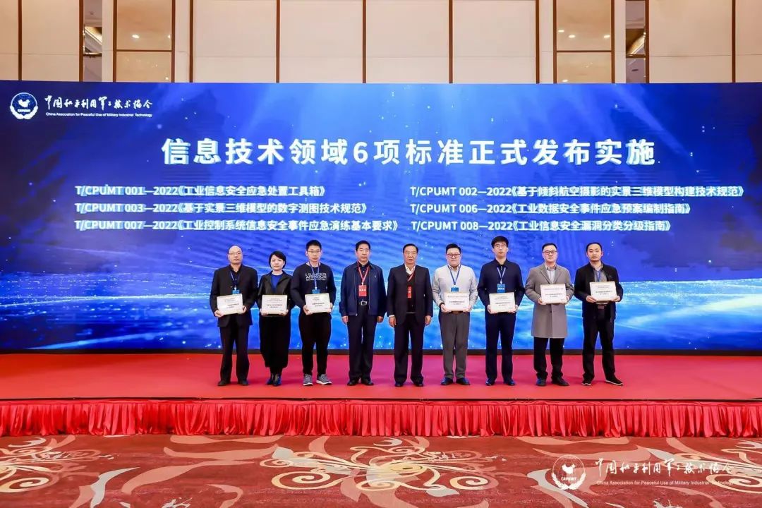 国防产业项目对接大会暨军民通用标准化大会在京召开，六方云参加授牌仪式