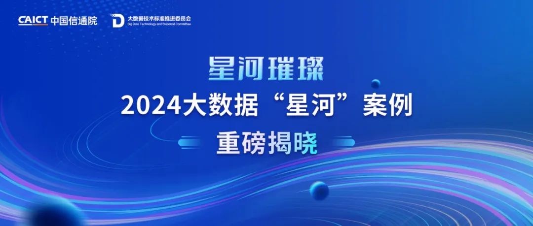 数智引领，星汉灿烂丨六方云入选第八届大数据“星河（Galaxy）”案例