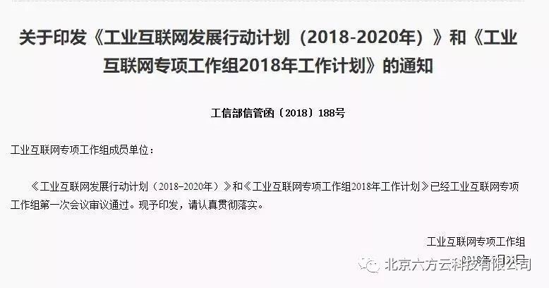 2018：中国工业互联网安全元年——工业互联网发展行动计划与2018工作计划安全保障部分解读 