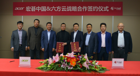 六方云与宏碁中国签署战略合作协议