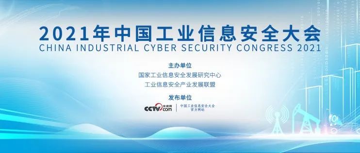 聚焦丨六方云携前沿技术和应用成果闪亮中国工业信息安全大会