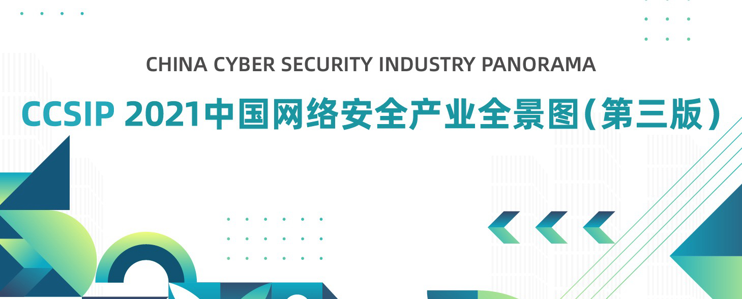 产品领先丨六方云八款产品强势入选“中国网络安全产业全景图”