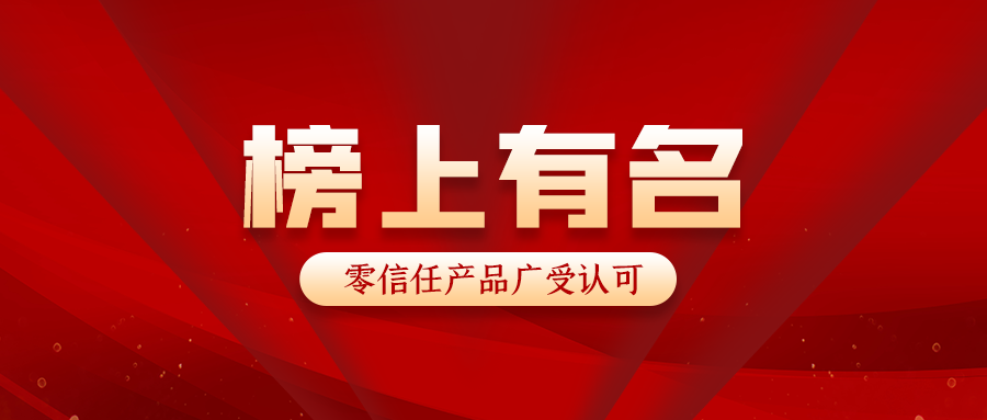 行业评估丨六方云入选2021中国零信任全景图