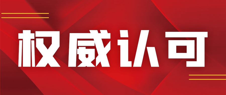 工业安全态势感知获信通院优秀网安设备测评认定