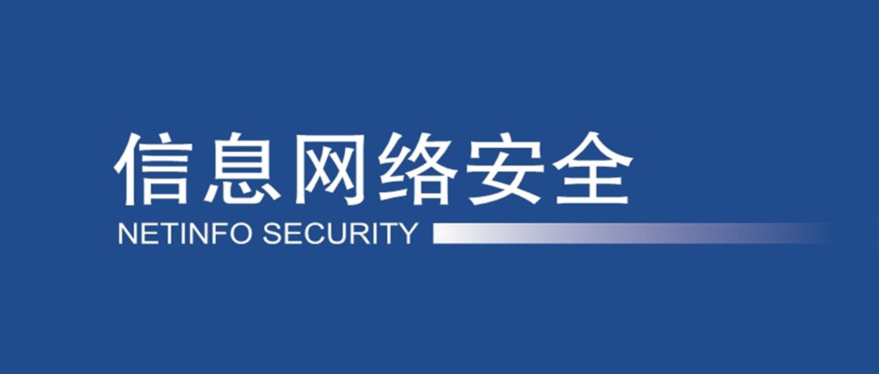 六方云技术文章荣登国家权威期刊《信息网络安全》