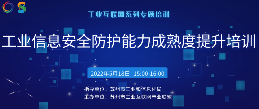 六方云赋能苏州工业信息安全防护能力成熟度提升