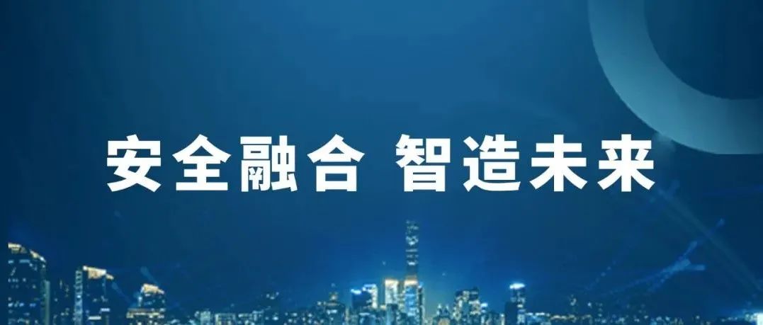 安全融合，智造未来丨六方云智能制造行业线上分享会顺利举行