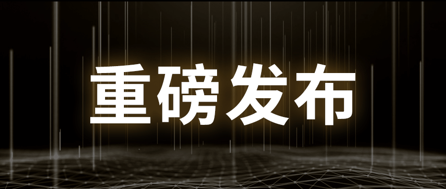 重磅发布丨六方云下一代工业防火墙及系列产品发布