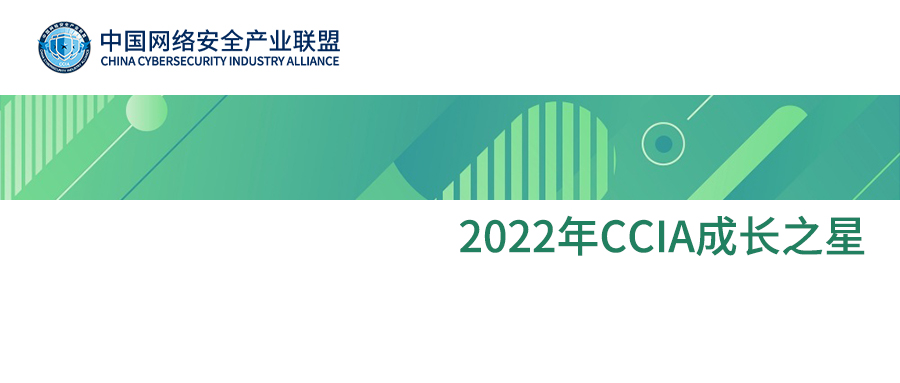 六方云再获2022年CCIA成长之星