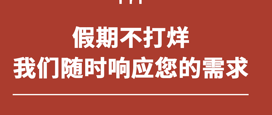 六方云国庆假期应急保障通知