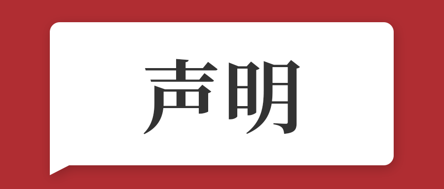 北京六方云科技有限公司反欺诈声明