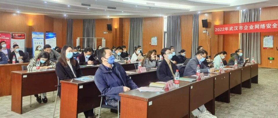六方云出席2022年武汉市企业网络安全培训行业行