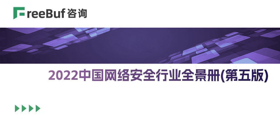 行业认可丨六方云上榜《CCSIP 2022中国网络安全产业全景册》