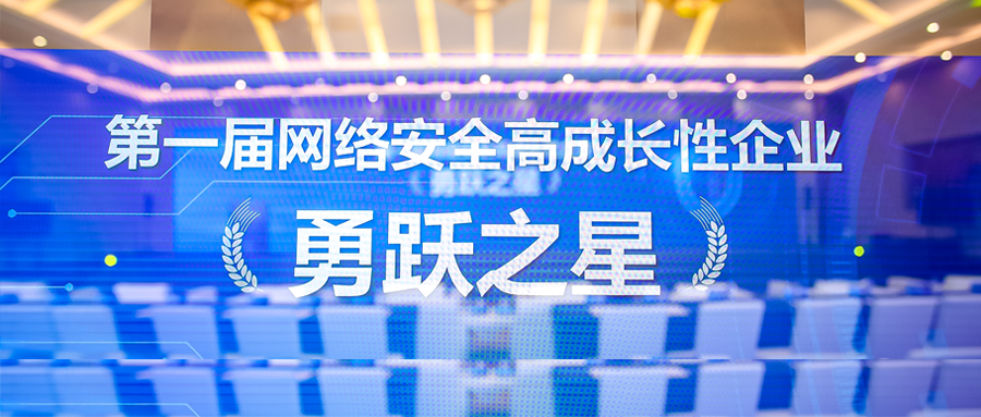 六方云获评2022年网络安全高成长性企业勇跃之星