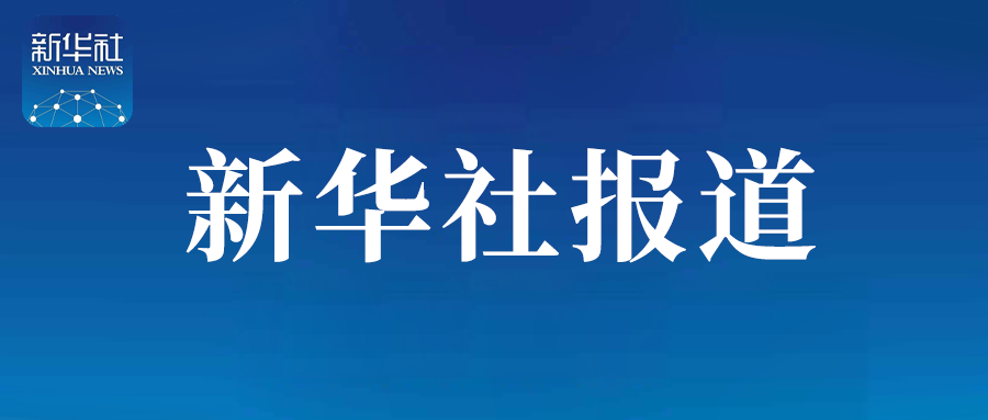 新华社报道丨筑牢数字安全屏障，两会期间，六方云发表行业观点