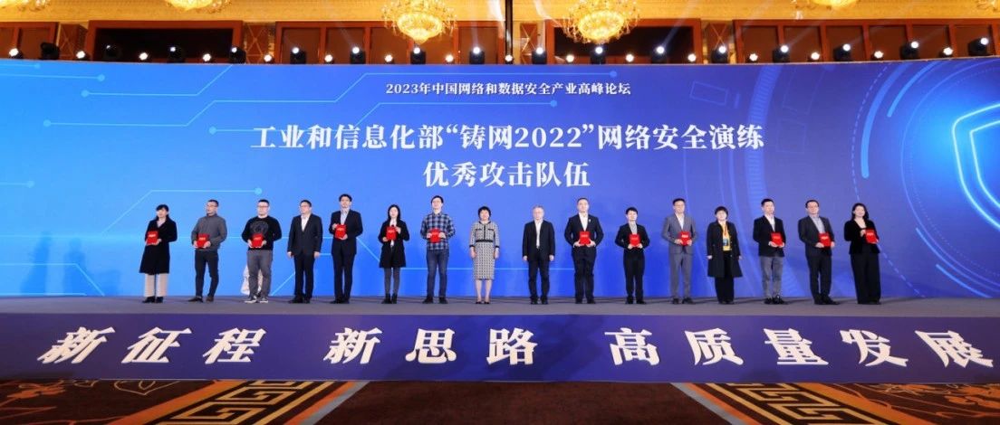 六方云荣膺“铸网2022”工业互联网安全实网演练优秀攻击队伍称号