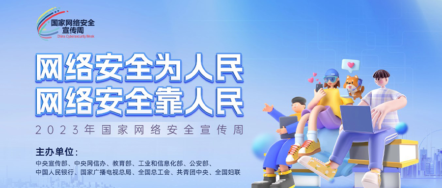 2023国家网络安全宣传周丨六方云深入客户一线，多地联动筑牢网络安全屏障