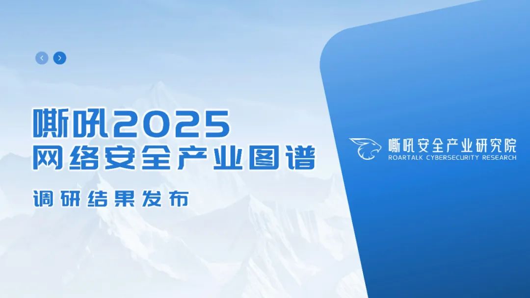 六方云上榜《2025网络安全产业图谱》