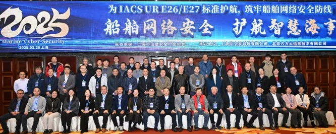 “船舶网络安全，护航智慧海事”研讨会顺利举办，六方云发布两款船舶专用防火墙
