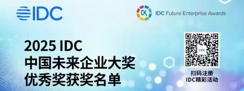 六方云与长信科技联合打造的网络安全项目荣获IDC“安全与信任领军奖”