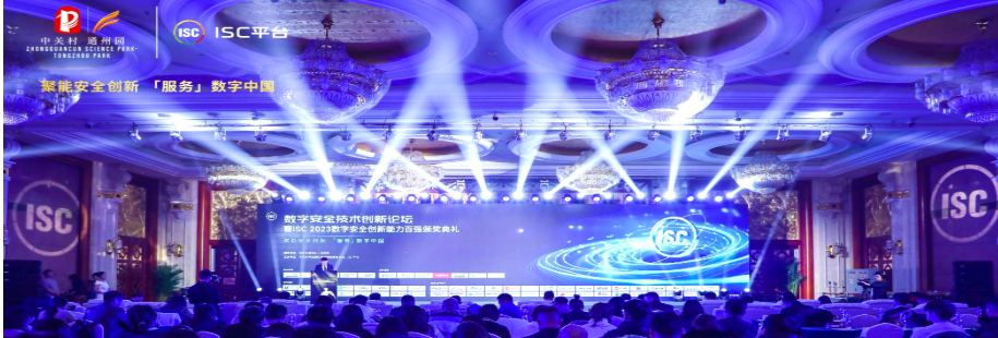 斩获两项大奖！六方云荣获ISC 2023数字安全创新能力百强