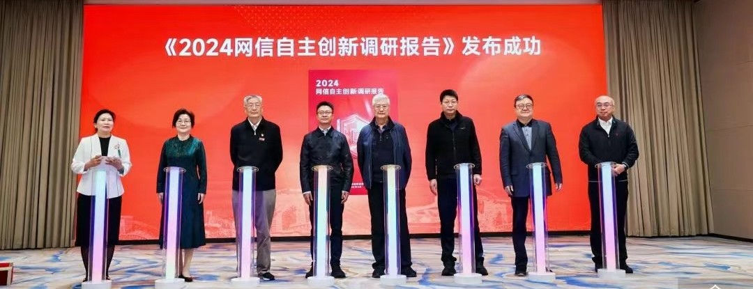 六方云参编的《2024网信自主创新调研报告》正式发布，并荣获“金风帆”企业称号