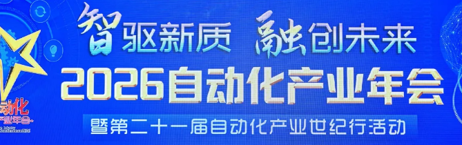 智驱新质 融创未来 | 六方云再获中国自动化产业年会双料大奖