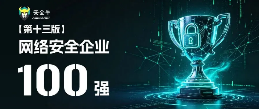 技术筑底AI赋能：六方云实力入选《网络安全企业100强》