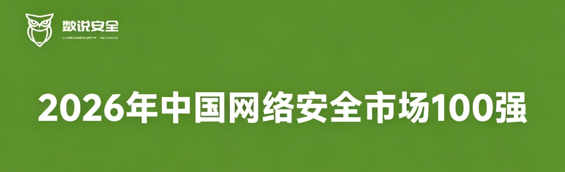 实力再获认可 | 六方云连续多年入选中国网络安全产业100强