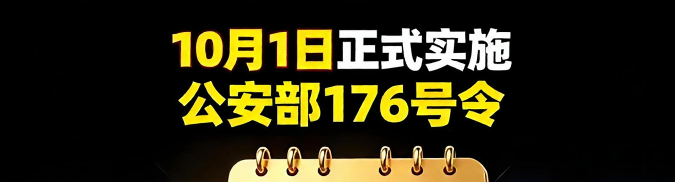 176号令倒计时：从“合规台账”到“实战感知”，你的安全体系准备好了吗？